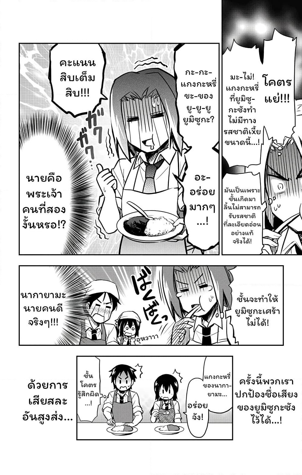 Yumizuka Iroha's No Good Without Her Procedure! page 10