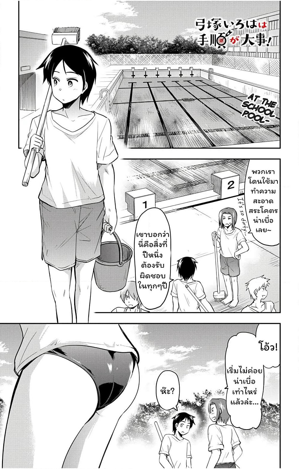 Yumizuka Iroha's No Good Without Her Procedure! page 1