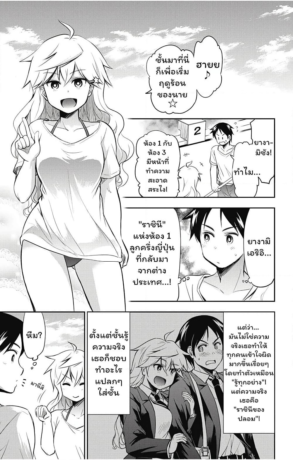 Yumizuka Iroha's No Good Without Her Procedure! page 3
