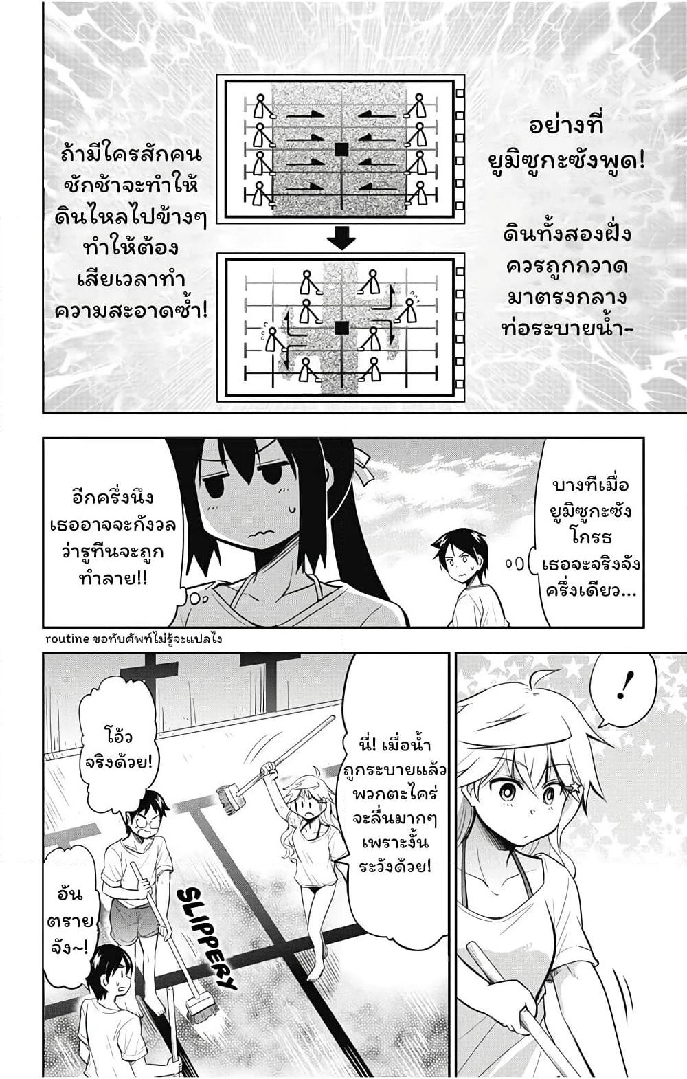 Yumizuka Iroha's No Good Without Her Procedure! page 6