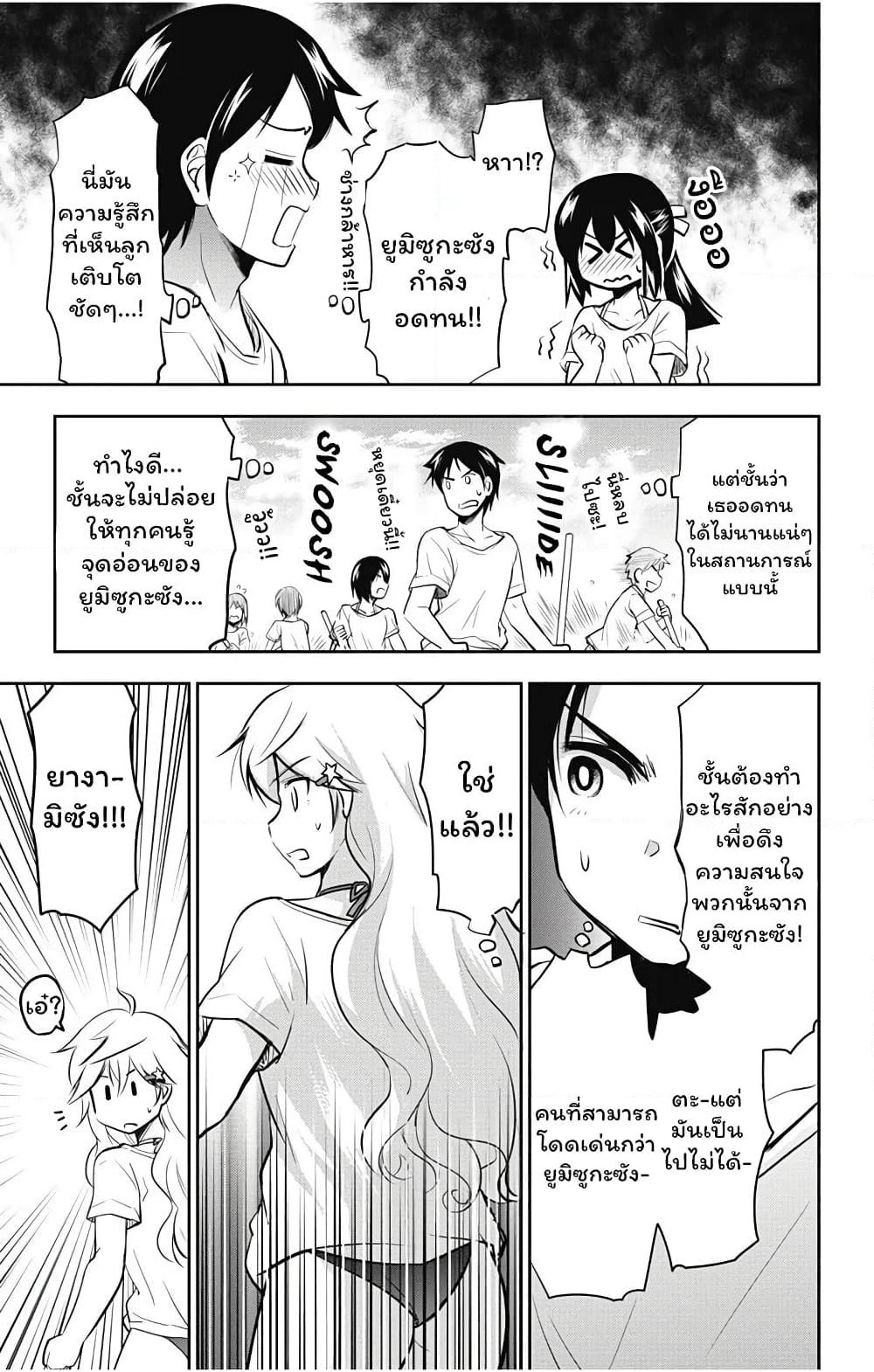 Yumizuka Iroha's No Good Without Her Procedure! page 9