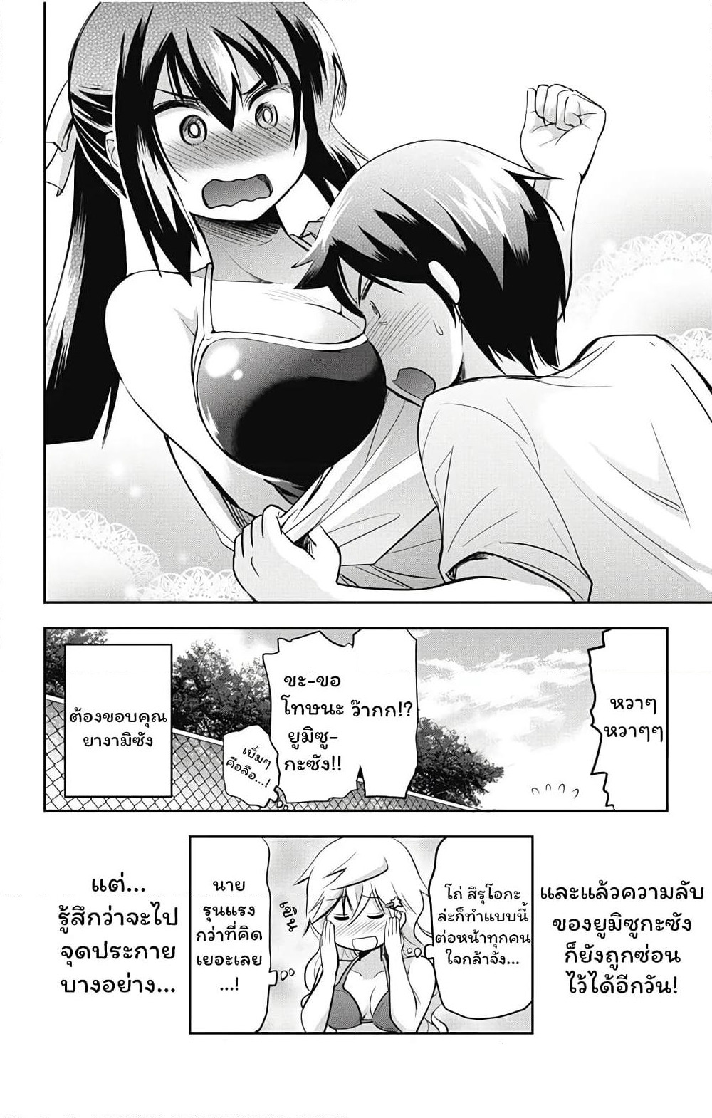 Yumizuka Iroha's No Good Without Her Procedure! page 12