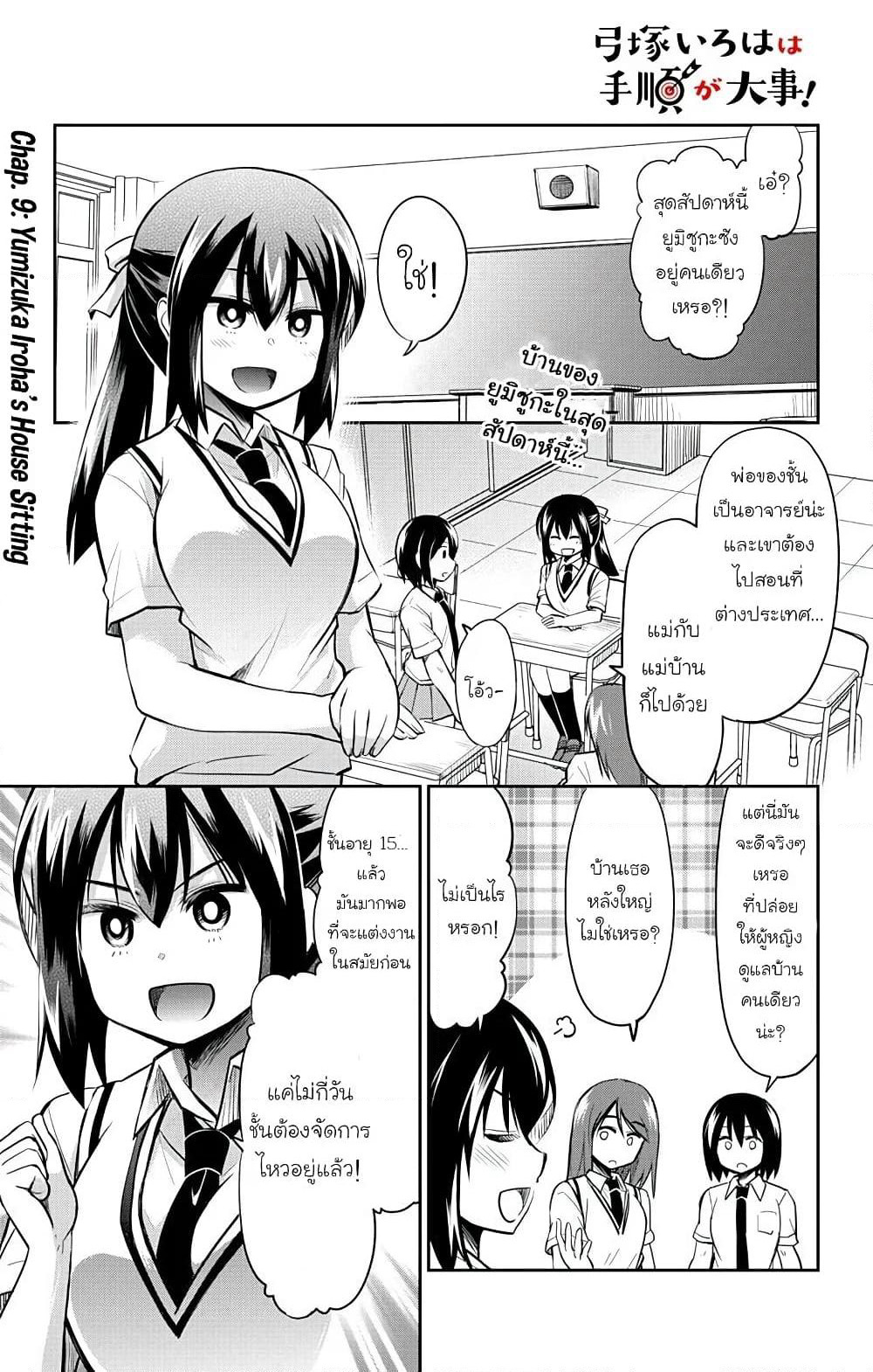 Yumizuka Iroha's No Good Without Her Procedure! page 1