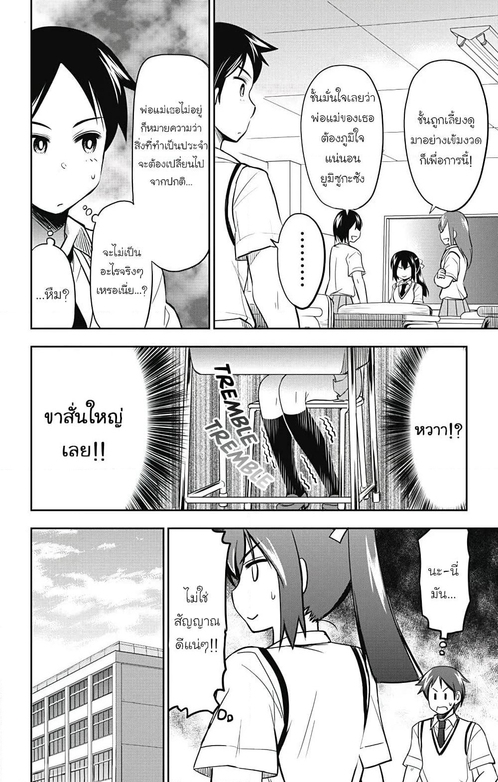 Yumizuka Iroha's No Good Without Her Procedure! page 2