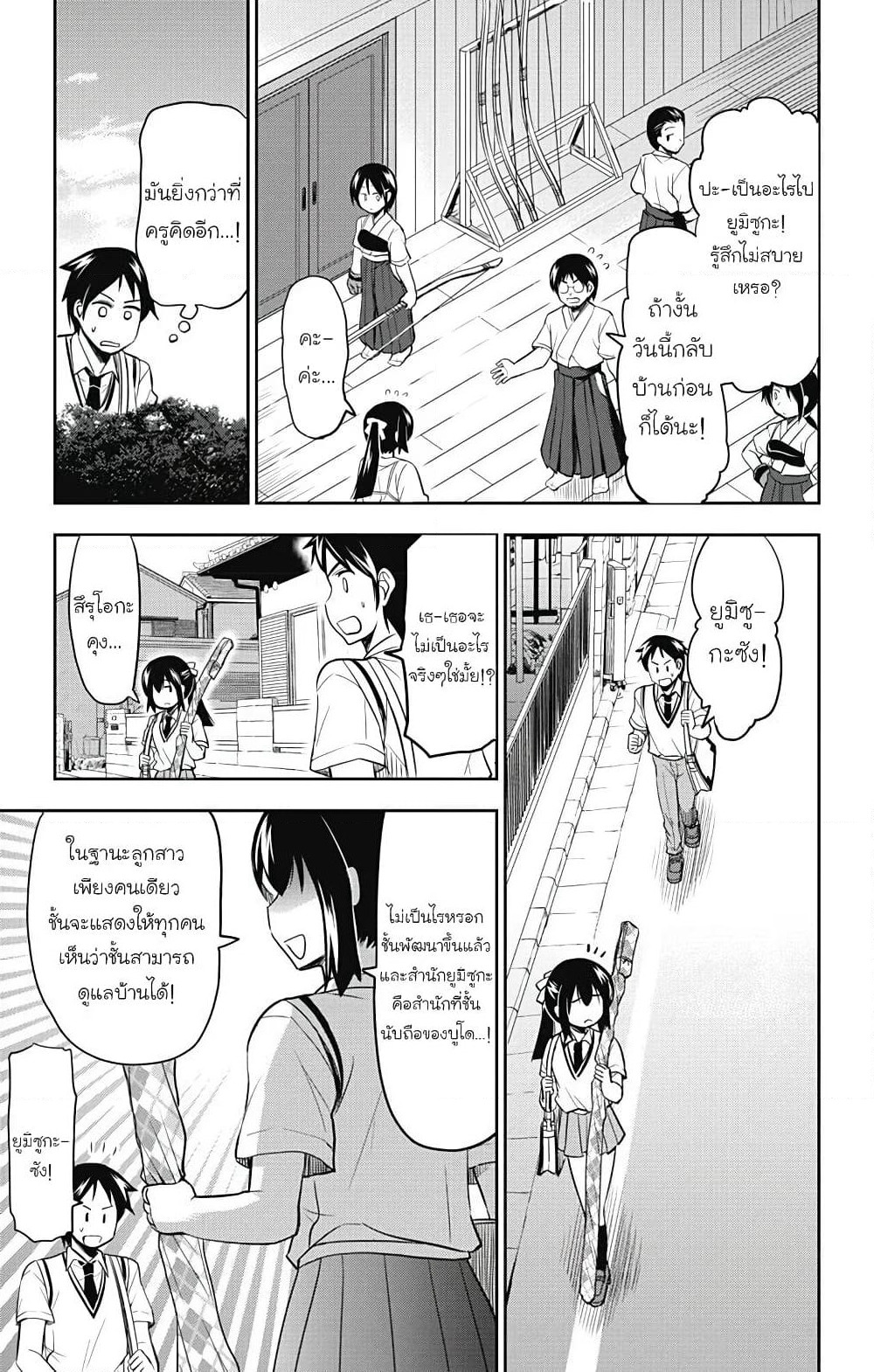 Yumizuka Iroha's No Good Without Her Procedure! page 5