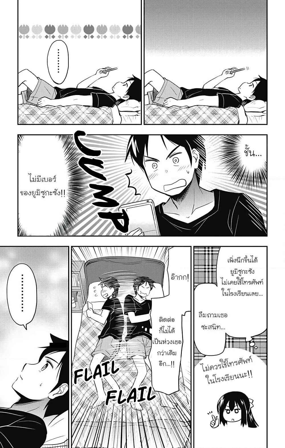 Yumizuka Iroha's No Good Without Her Procedure! page 7
