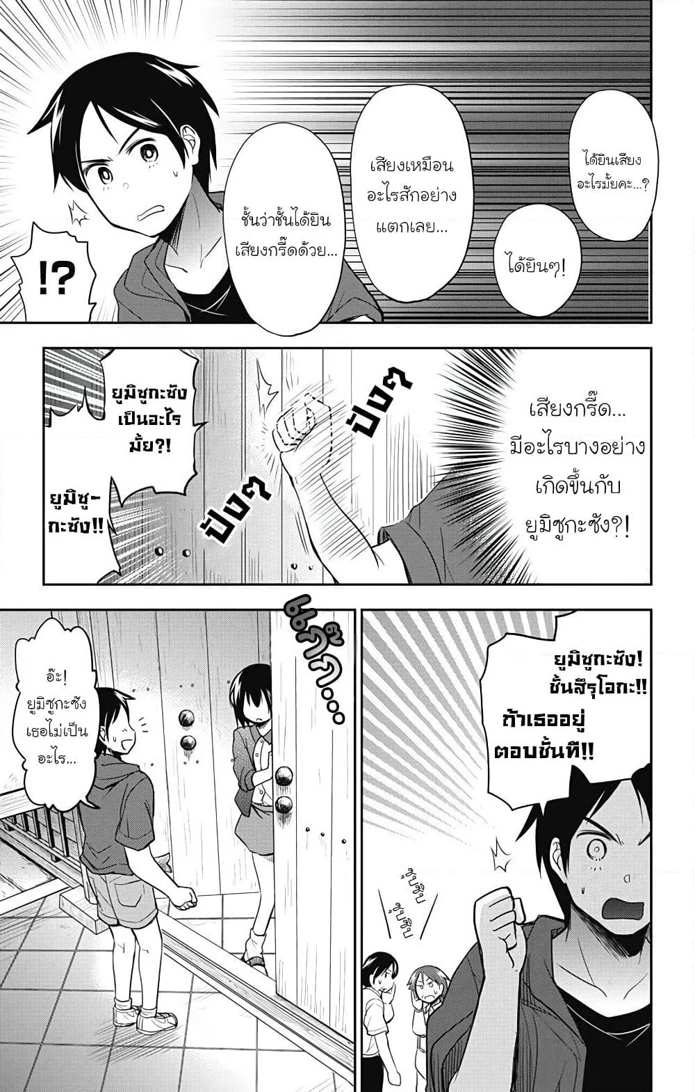 Yumizuka Iroha's No Good Without Her Procedure! page 9