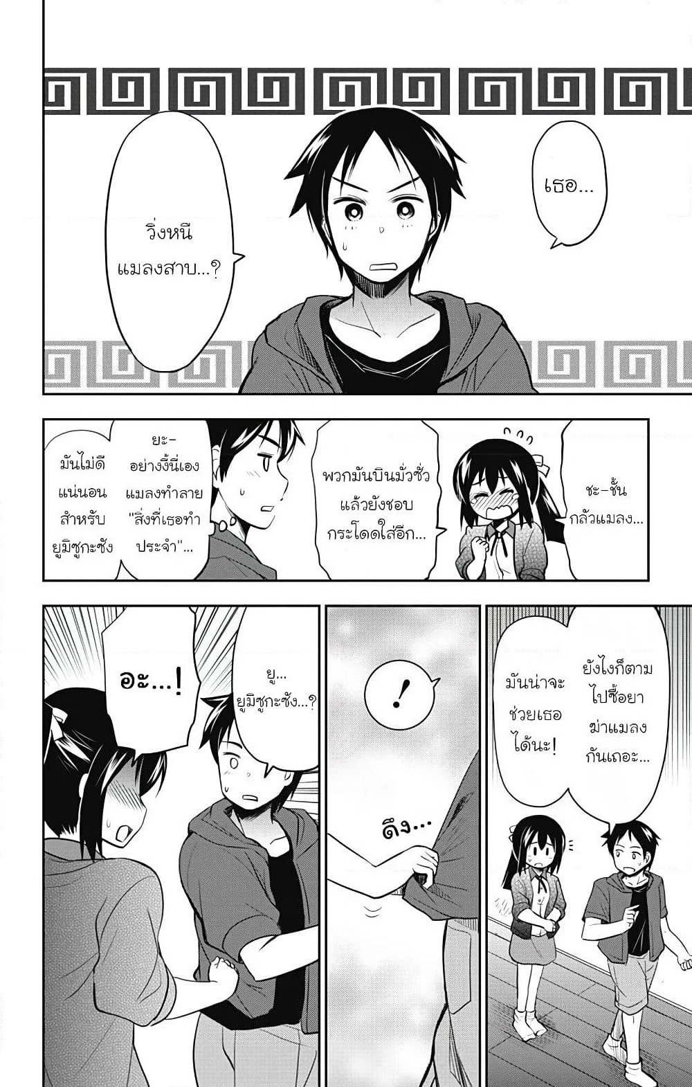 Yumizuka Iroha's No Good Without Her Procedure! page 12