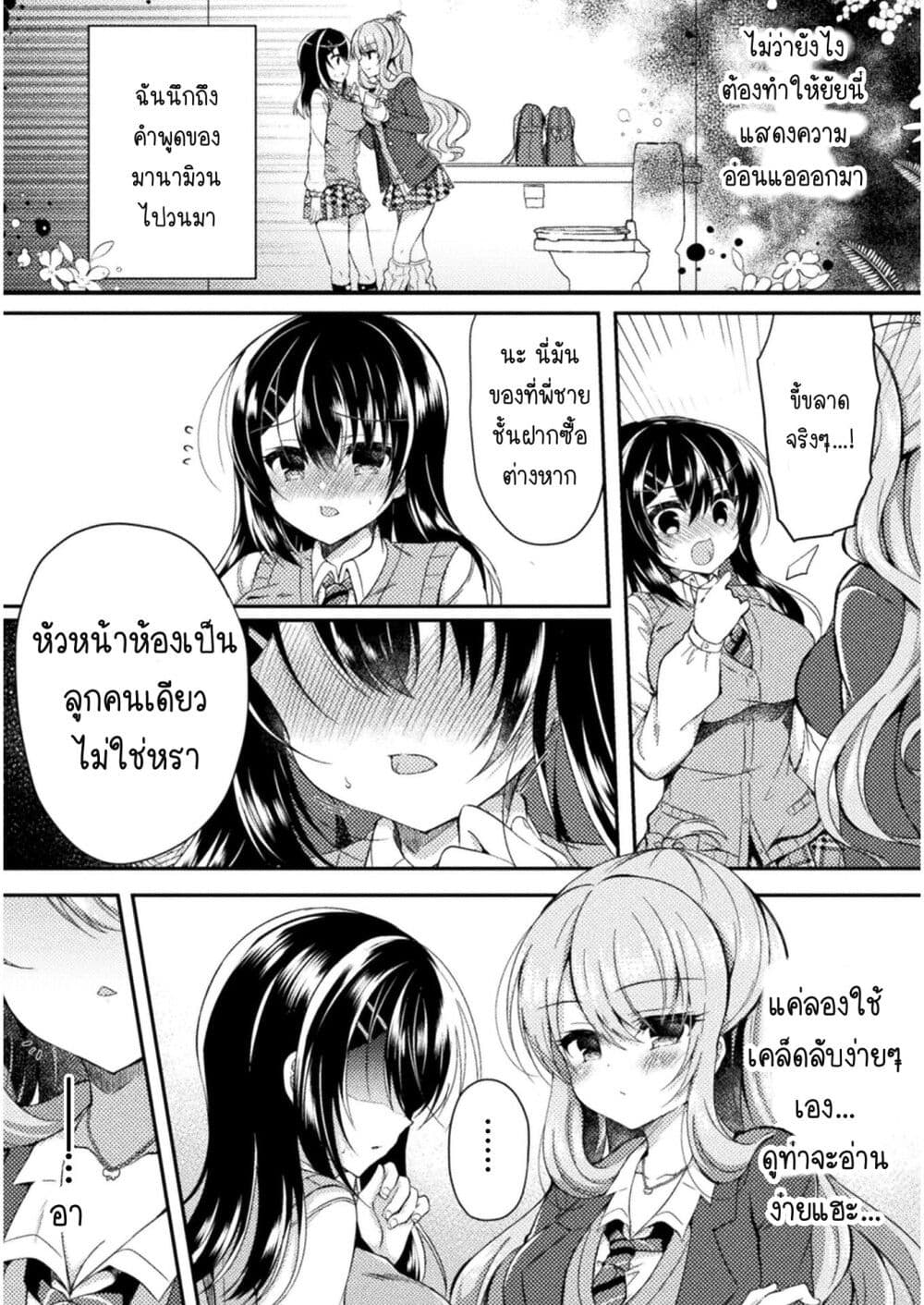 Yuri Love Slave: Watashi dake no Iinchou page 2