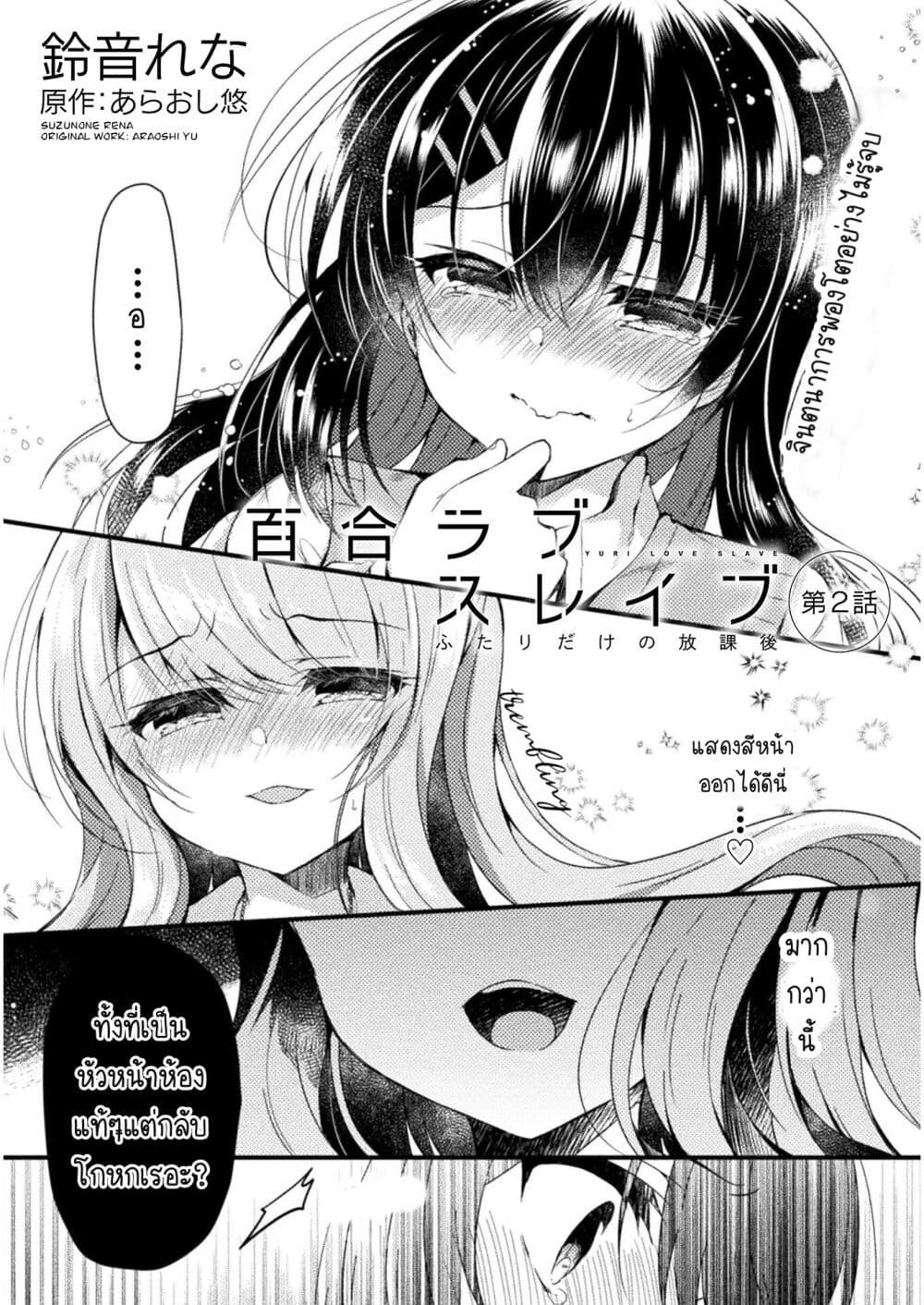 Yuri Love Slave: Watashi dake no Iinchou page 3