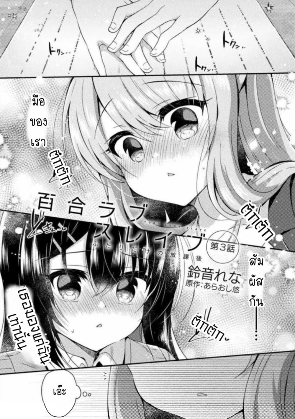 Yuri Love Slave: Watashi dake no Iinchou page 1