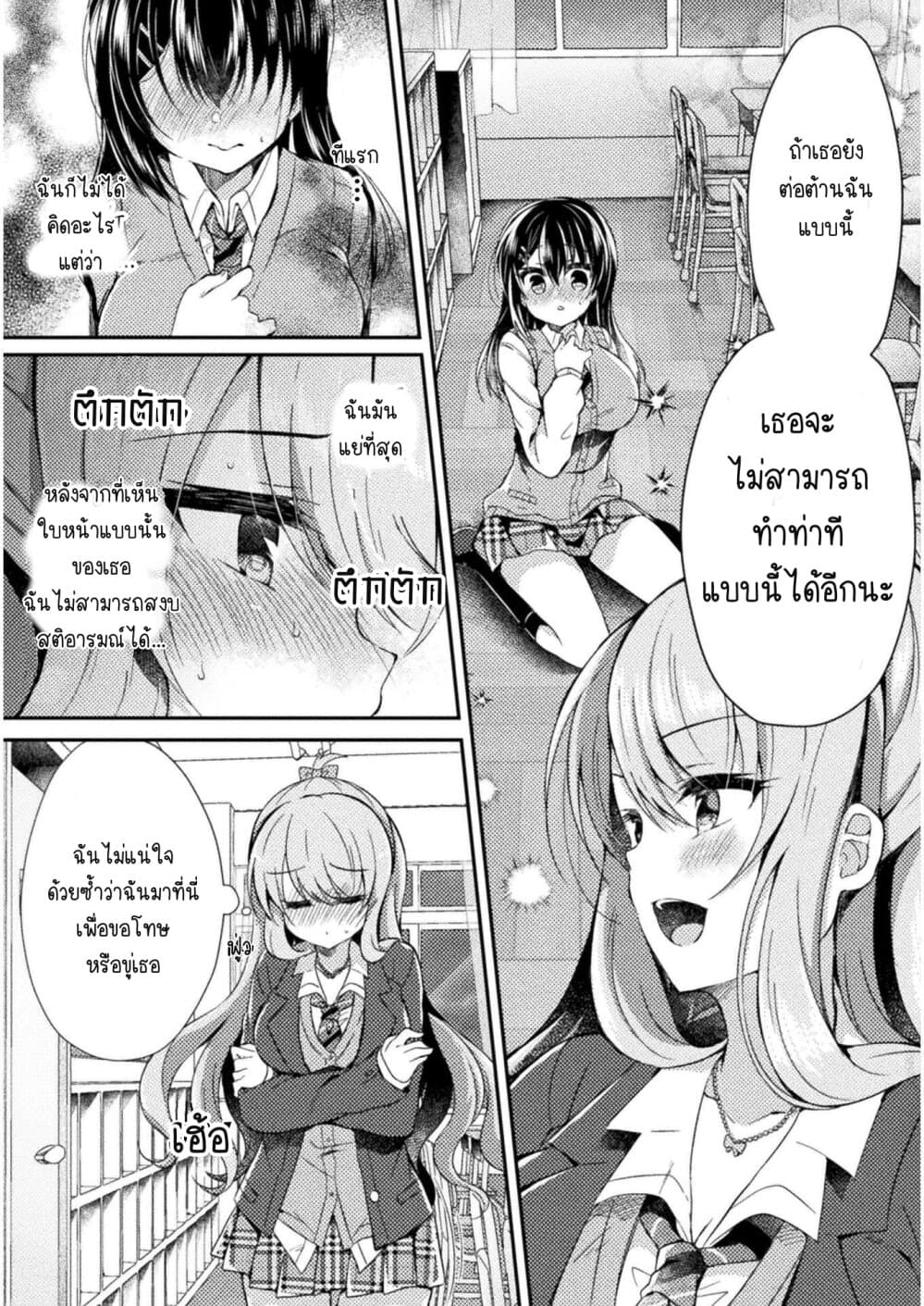 Yuri Love Slave: Watashi dake no Iinchou page 5