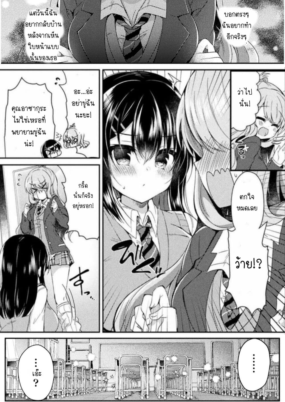 Yuri Love Slave: Watashi dake no Iinchou page 6