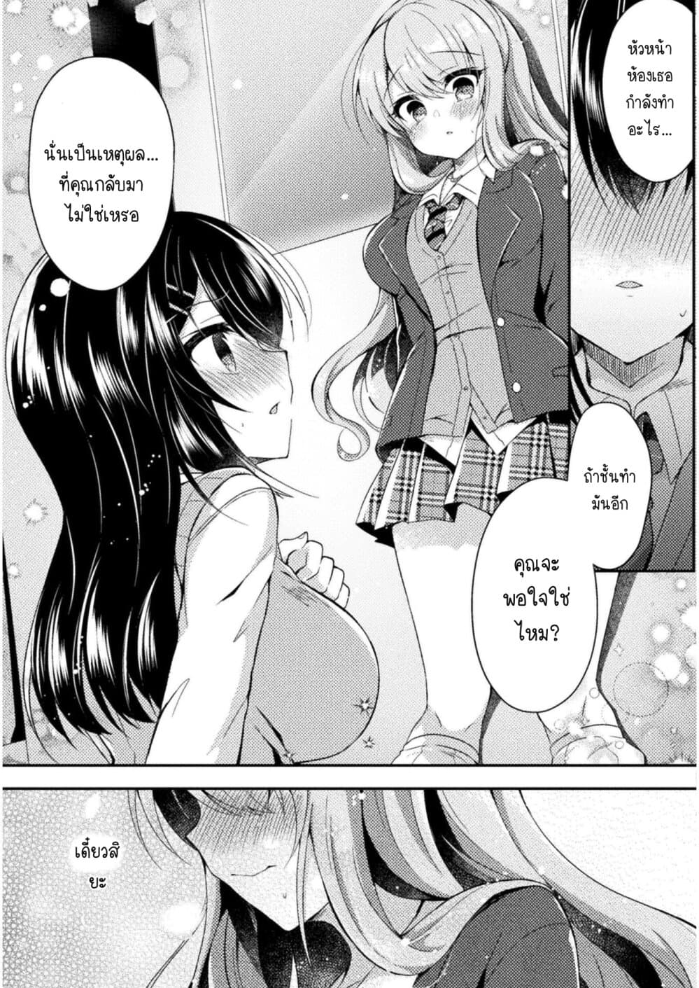 Yuri Love Slave: Watashi dake no Iinchou page 7
