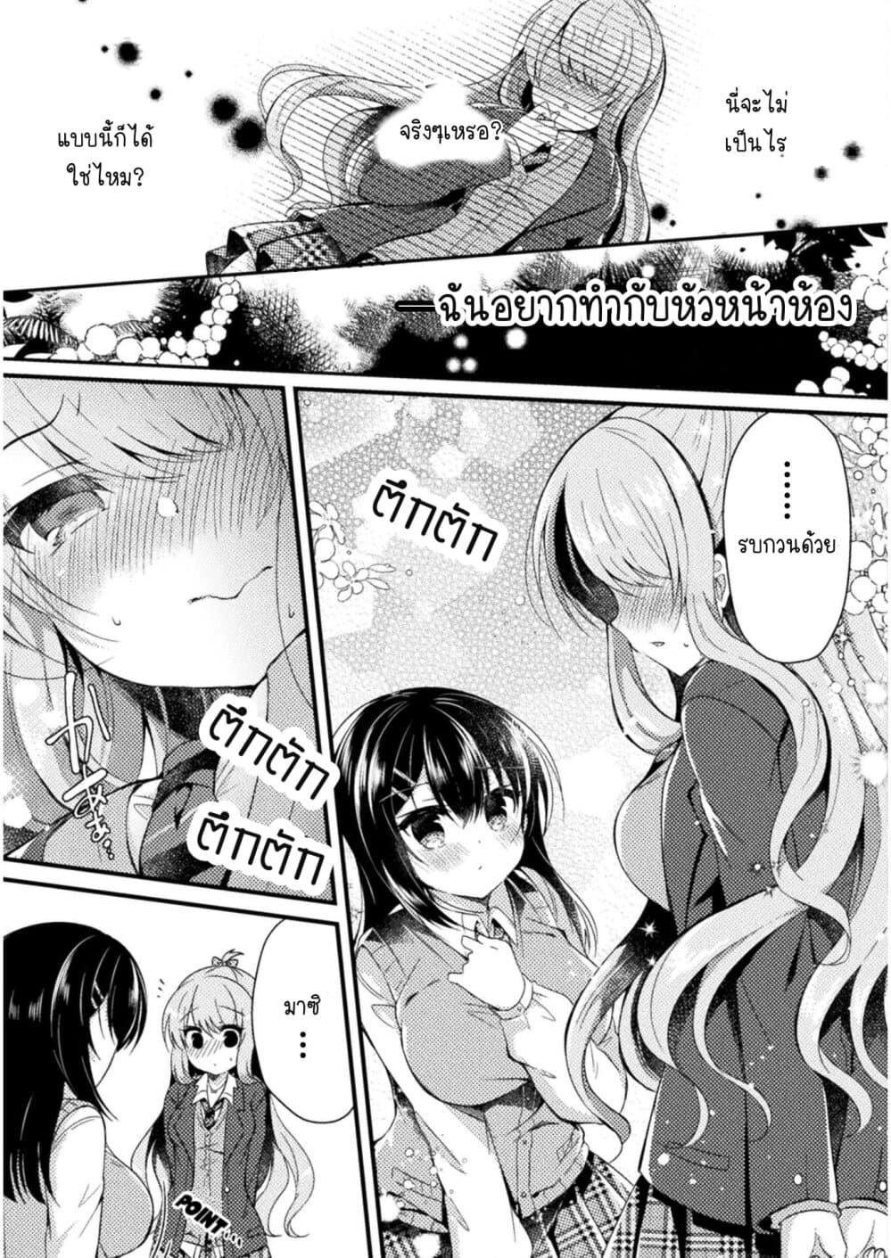 Yuri Love Slave: Watashi dake no Iinchou page 9