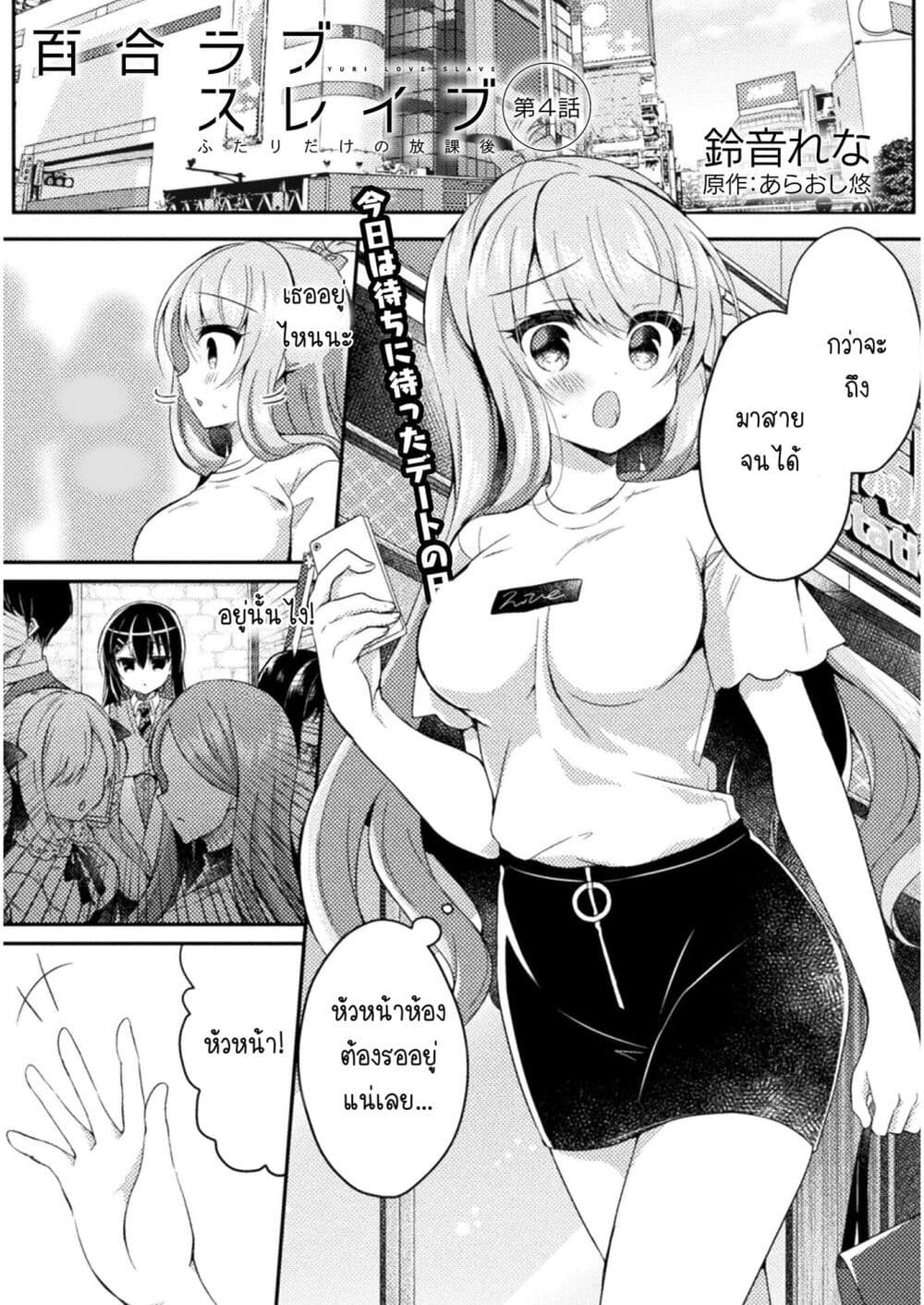 Yuri Love Slave: Watashi dake no Iinchou page 2