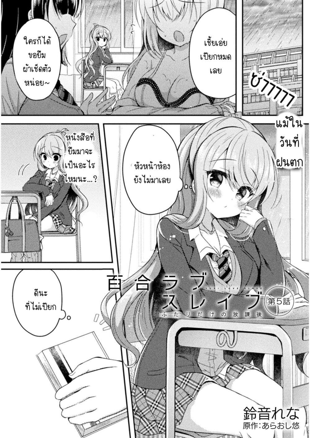 Yuri Love Slave: Watashi dake no Iinchou page 1