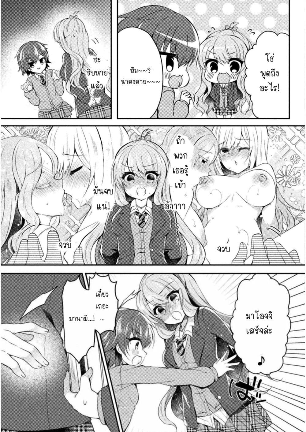 Yuri Love Slave: Watashi dake no Iinchou page 3