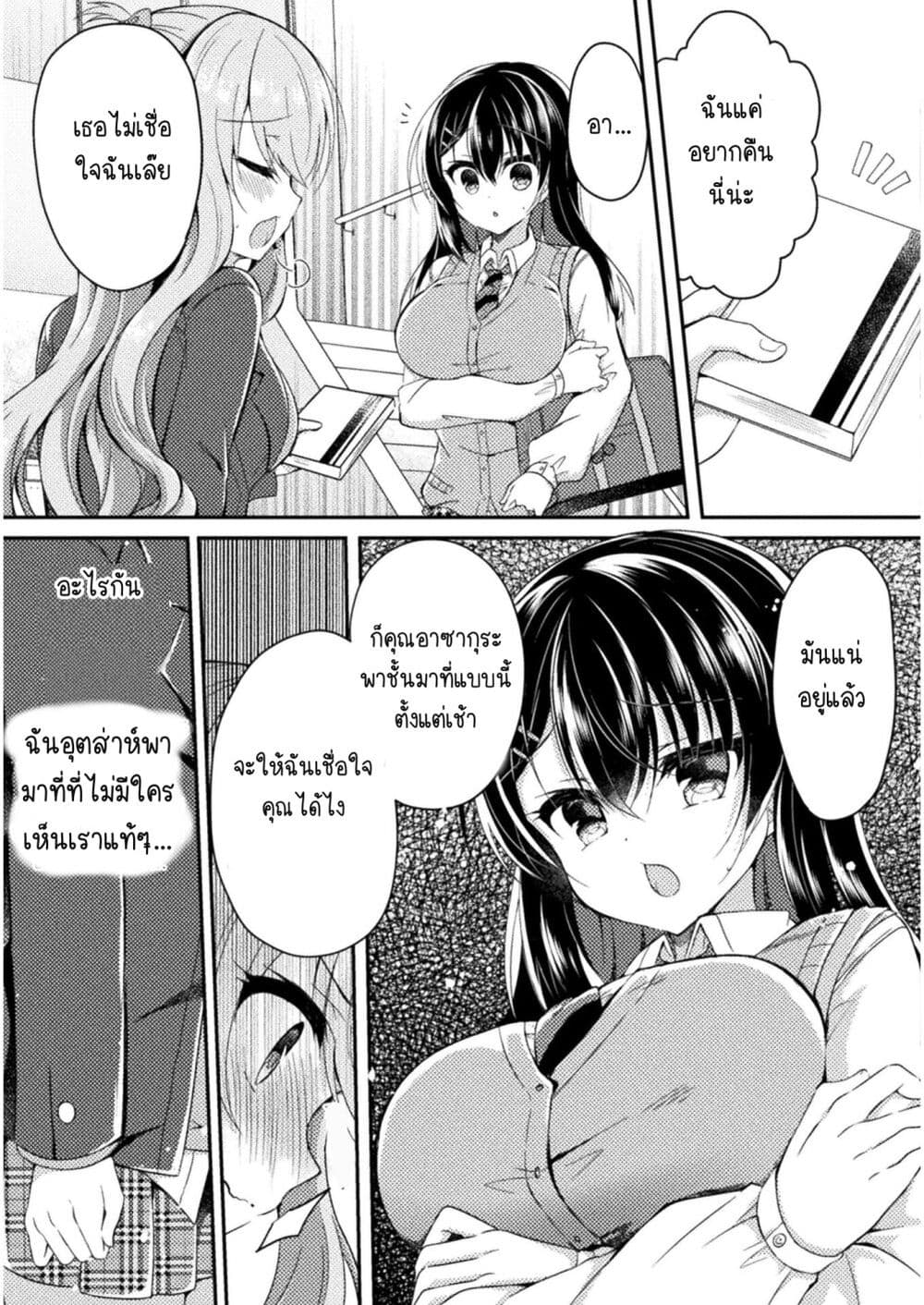 Yuri Love Slave: Watashi dake no Iinchou page 7