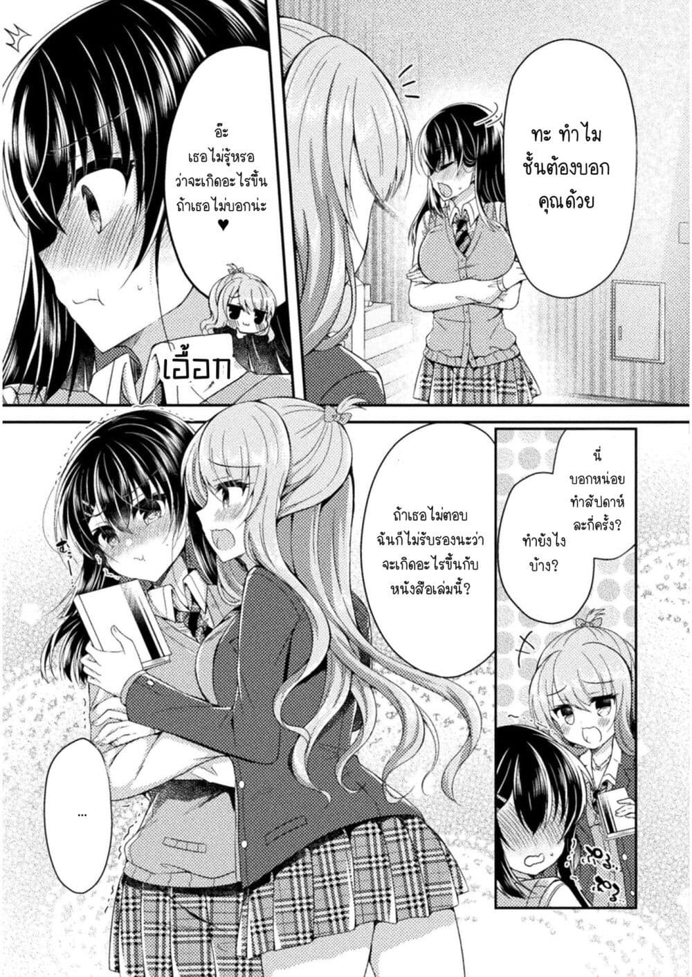 Yuri Love Slave: Watashi dake no Iinchou page 9