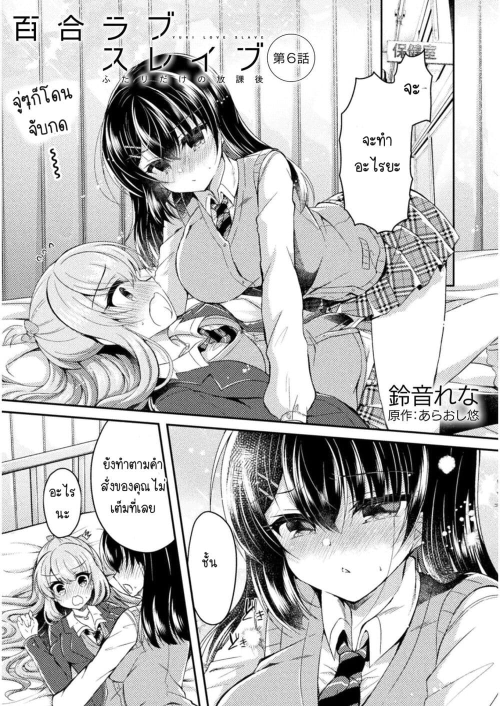 Yuri Love Slave: Watashi dake no Iinchou page 2