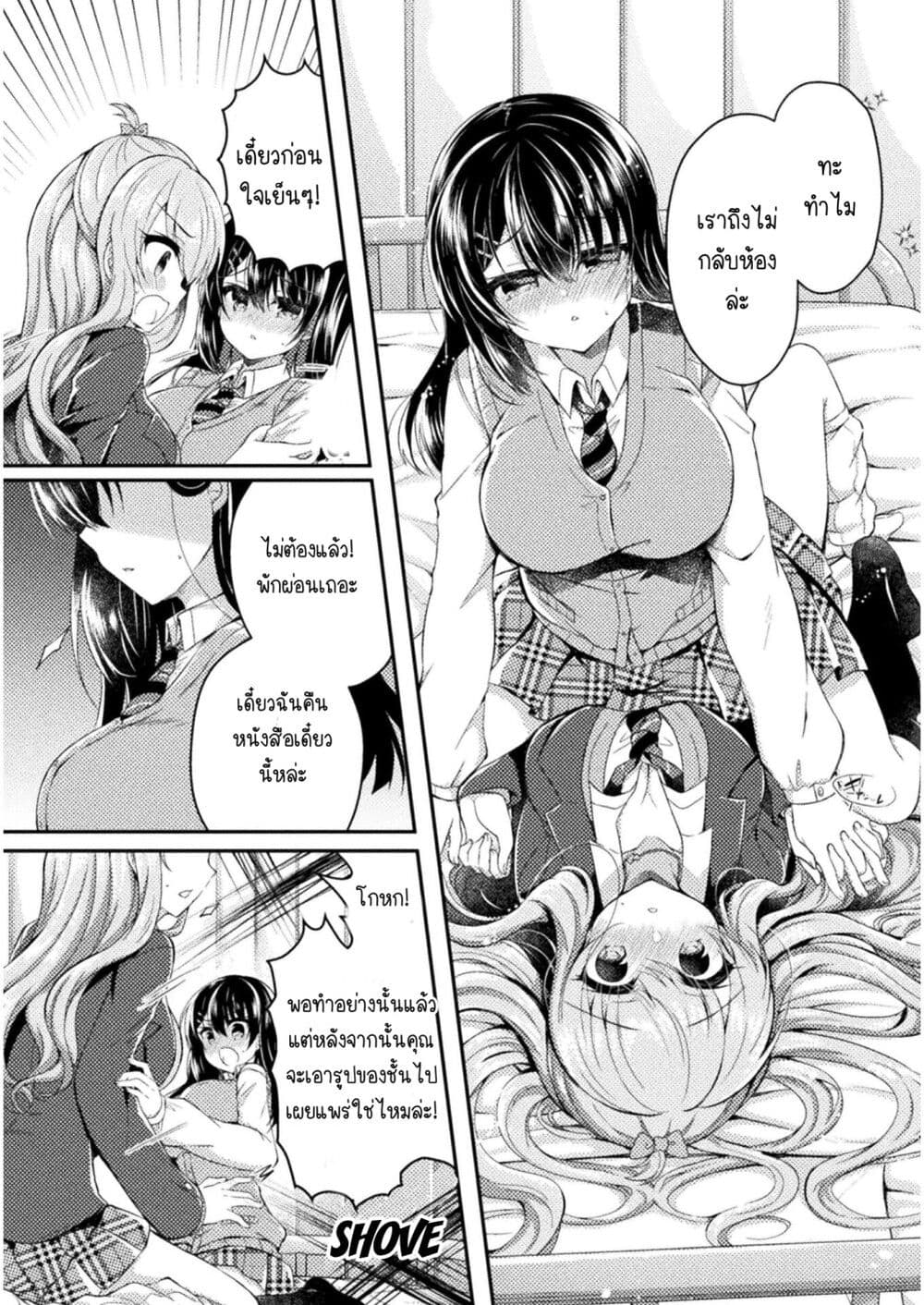 Yuri Love Slave: Watashi dake no Iinchou page 3