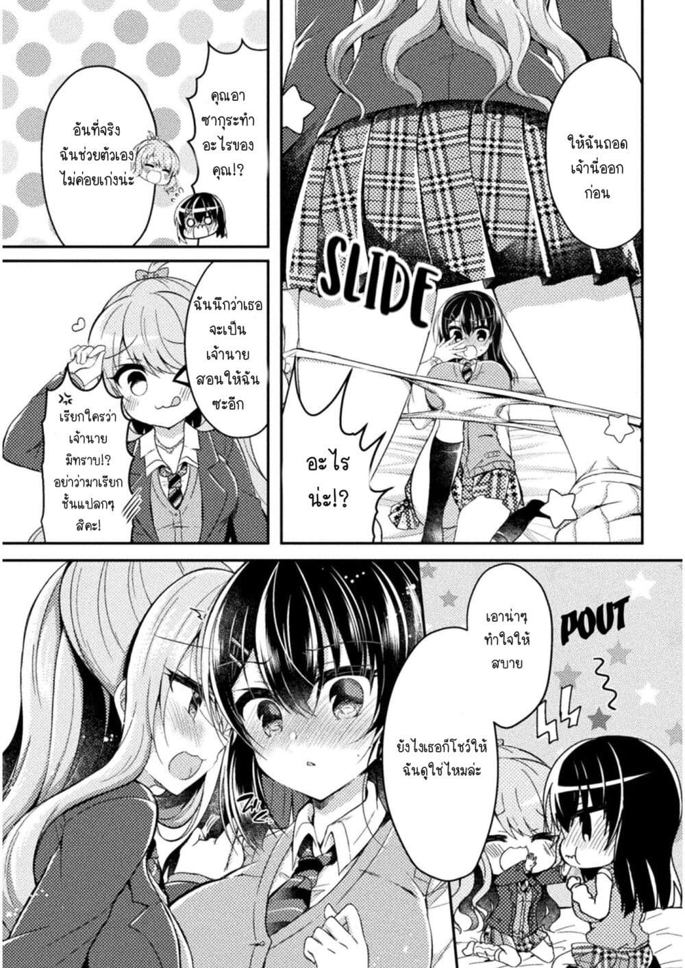 Yuri Love Slave: Watashi dake no Iinchou page 5