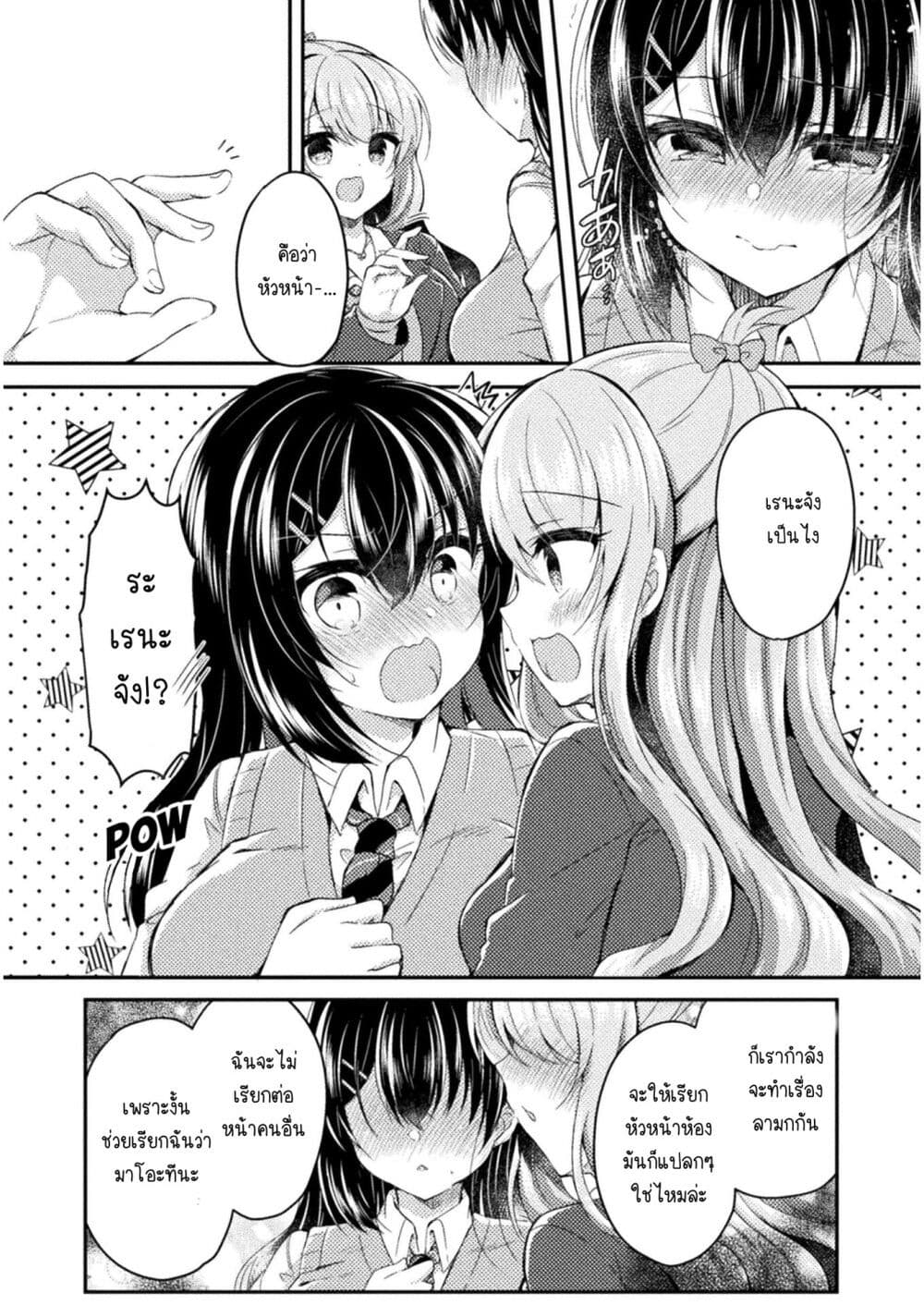 Yuri Love Slave: Watashi dake no Iinchou page 7