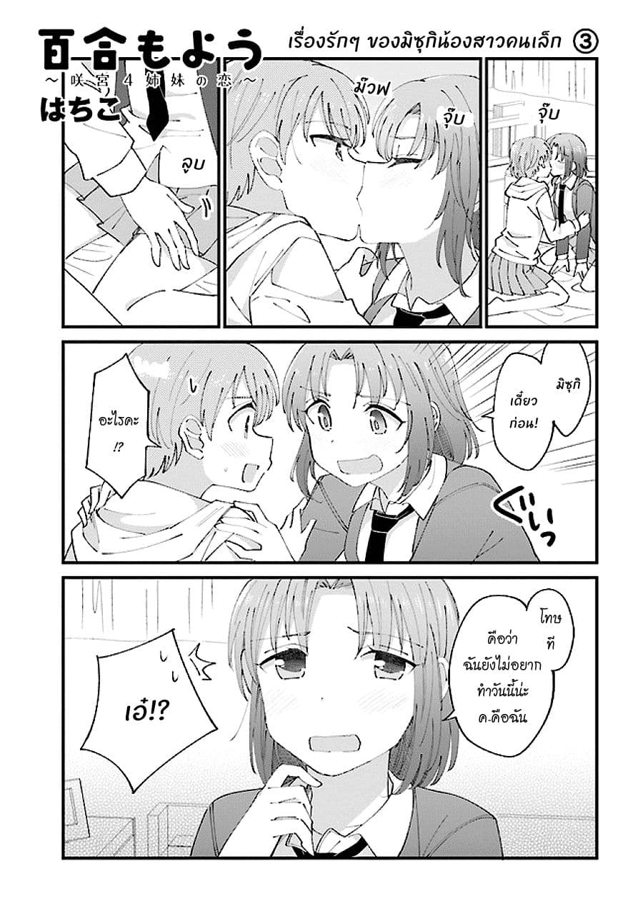 Yuri Moyou ~Sakimiya 4-shimai no Koi~ page 1