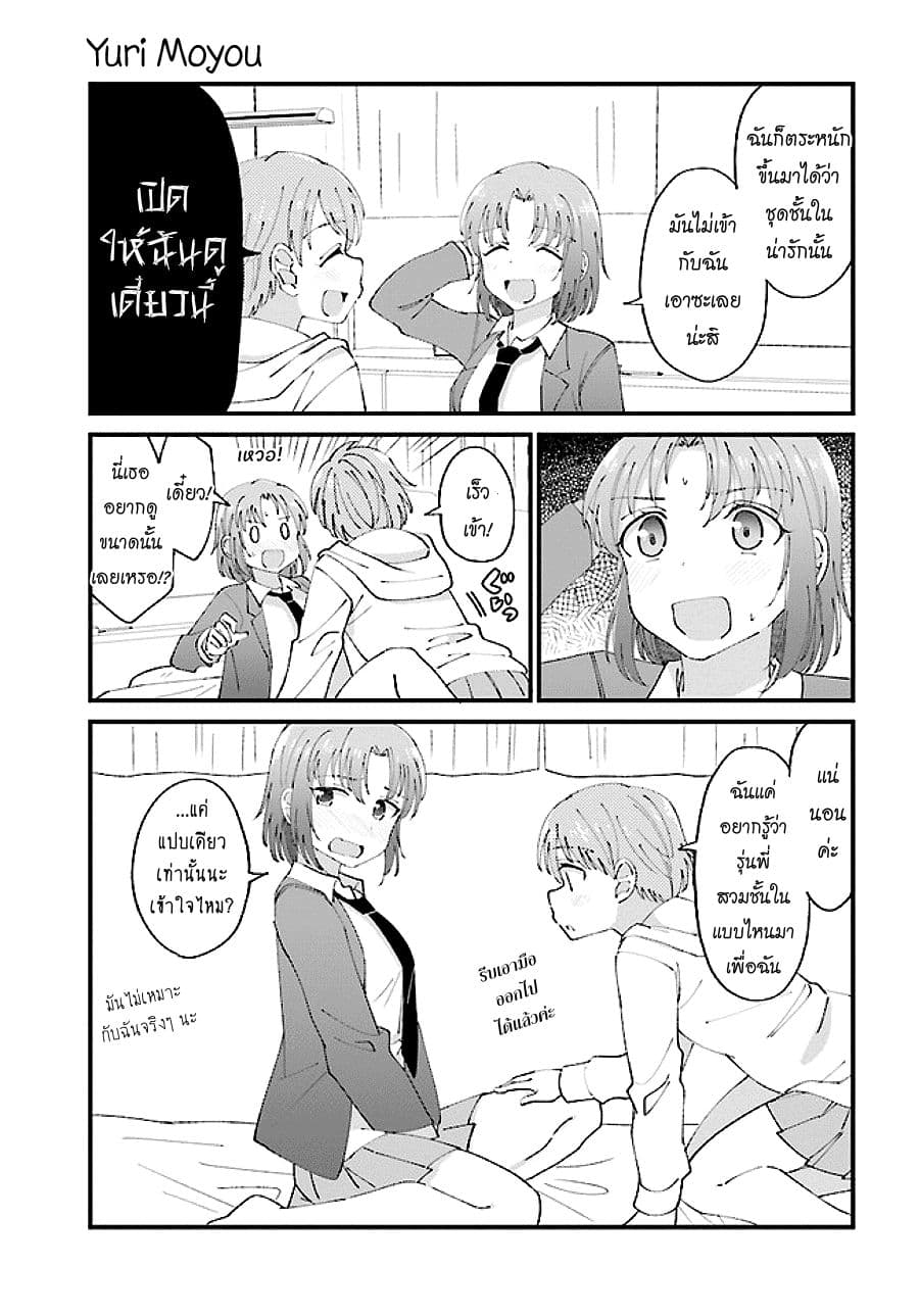 Yuri Moyou ~Sakimiya 4-shimai no Koi~ page 3
