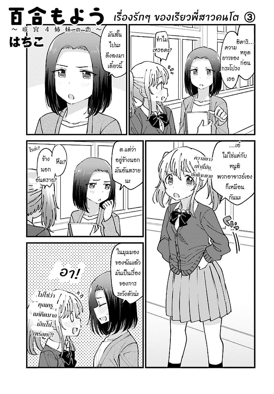 Yuri Moyou ~Sakimiya 4-shimai no Koi~ page 1
