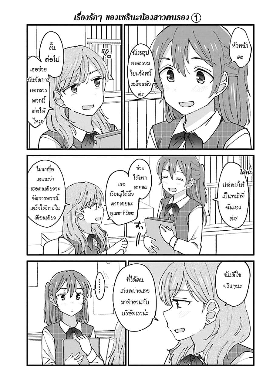 Yuri Moyou ~Sakimiya 4-shimai no Koi~ page 1