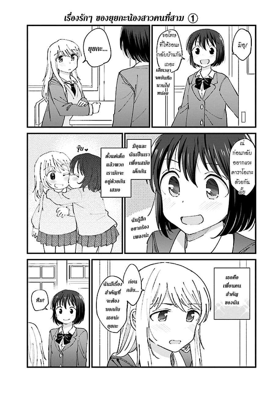 Yuri Moyou ~Sakimiya 4-shimai no Koi~ page 1