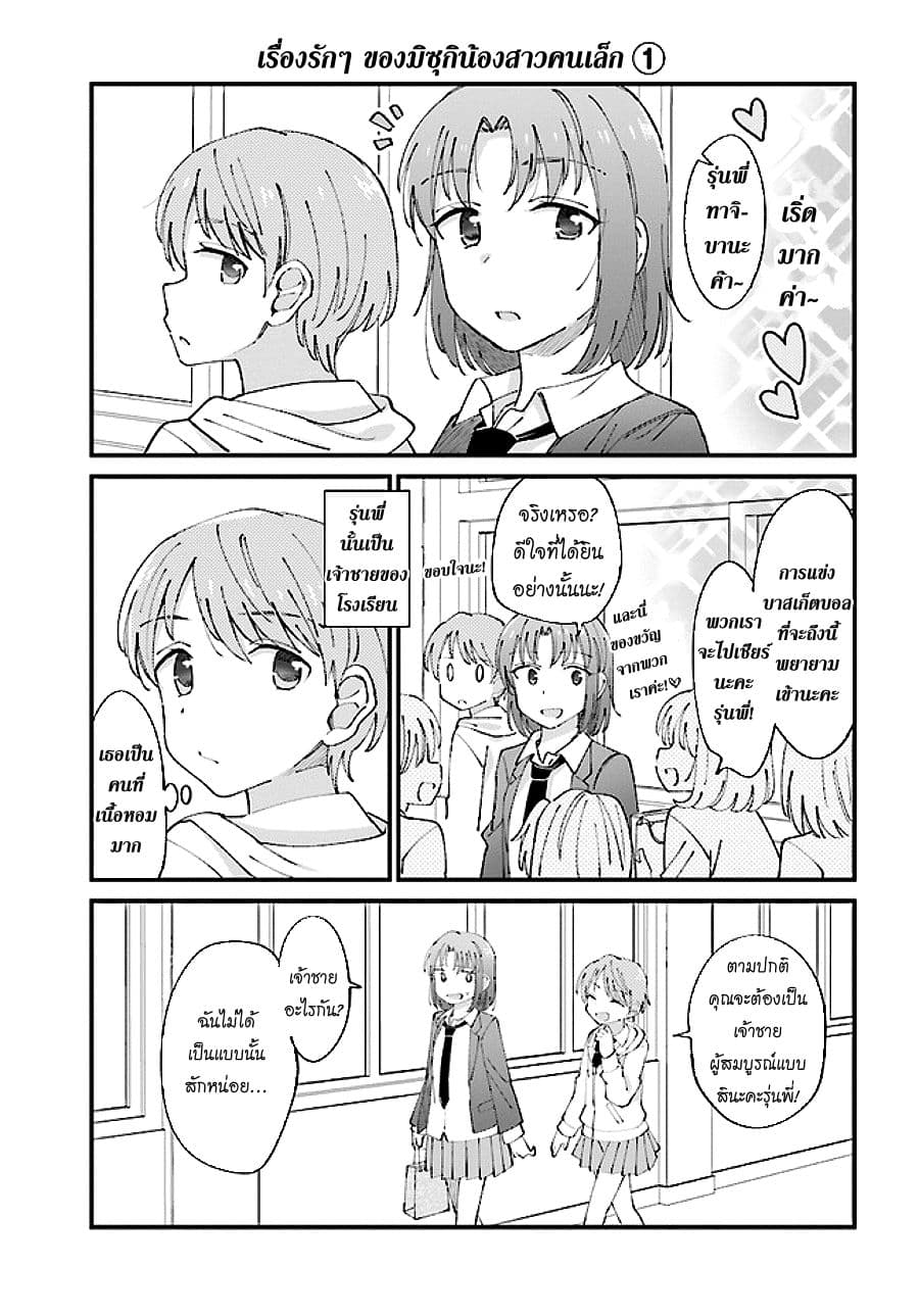 Yuri Moyou ~Sakimiya 4-shimai no Koi~ page 1