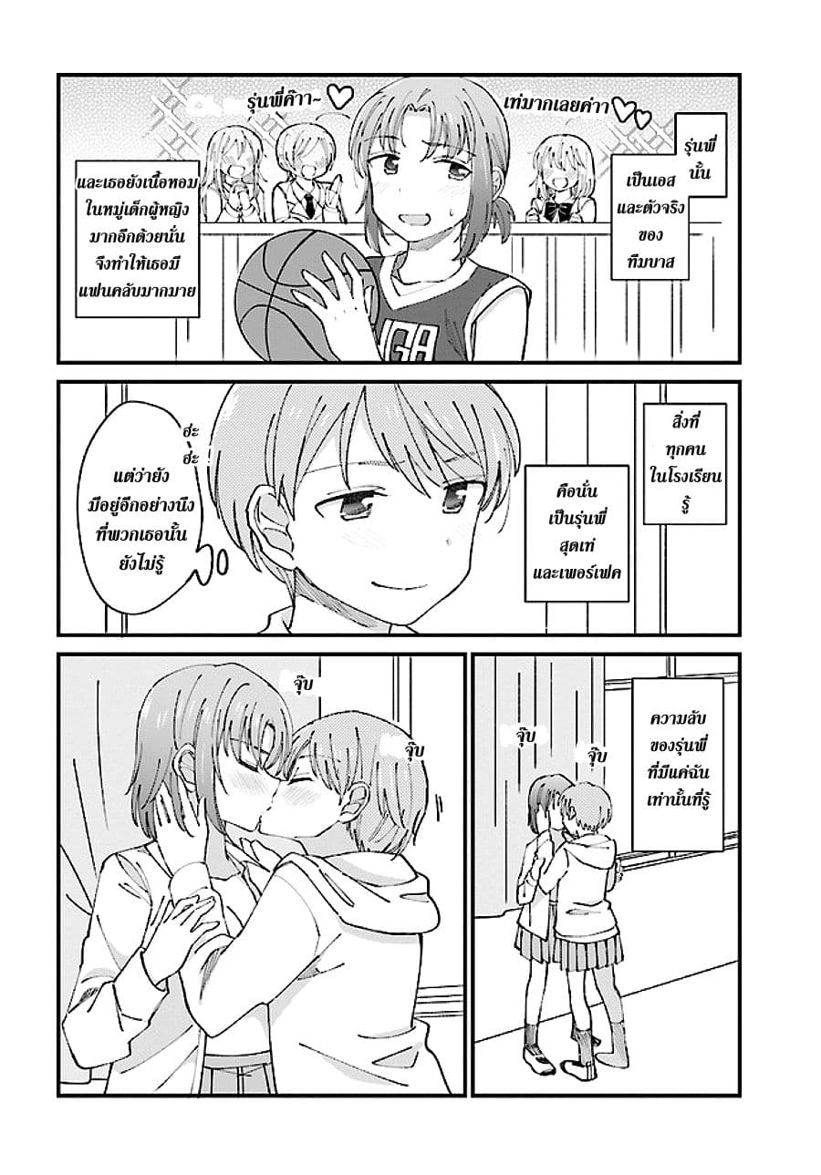 Yuri Moyou ~Sakimiya 4-shimai no Koi~ page 2