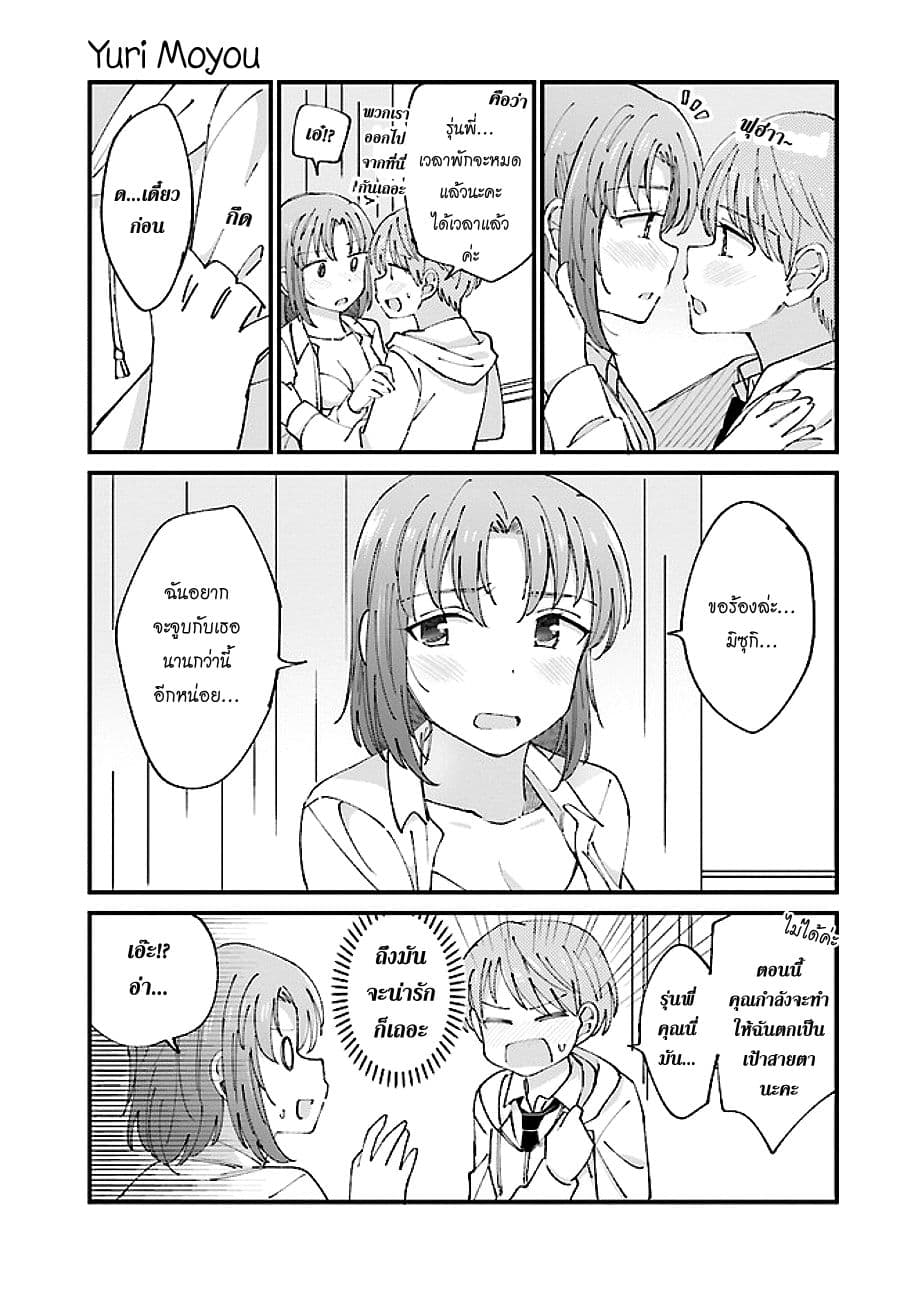 Yuri Moyou ~Sakimiya 4-shimai no Koi~ page 3