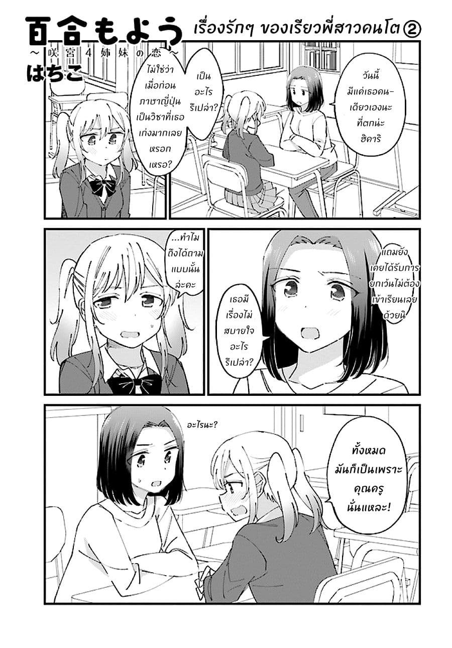 Yuri Moyou ~Sakimiya 4-shimai no Koi~ page 1