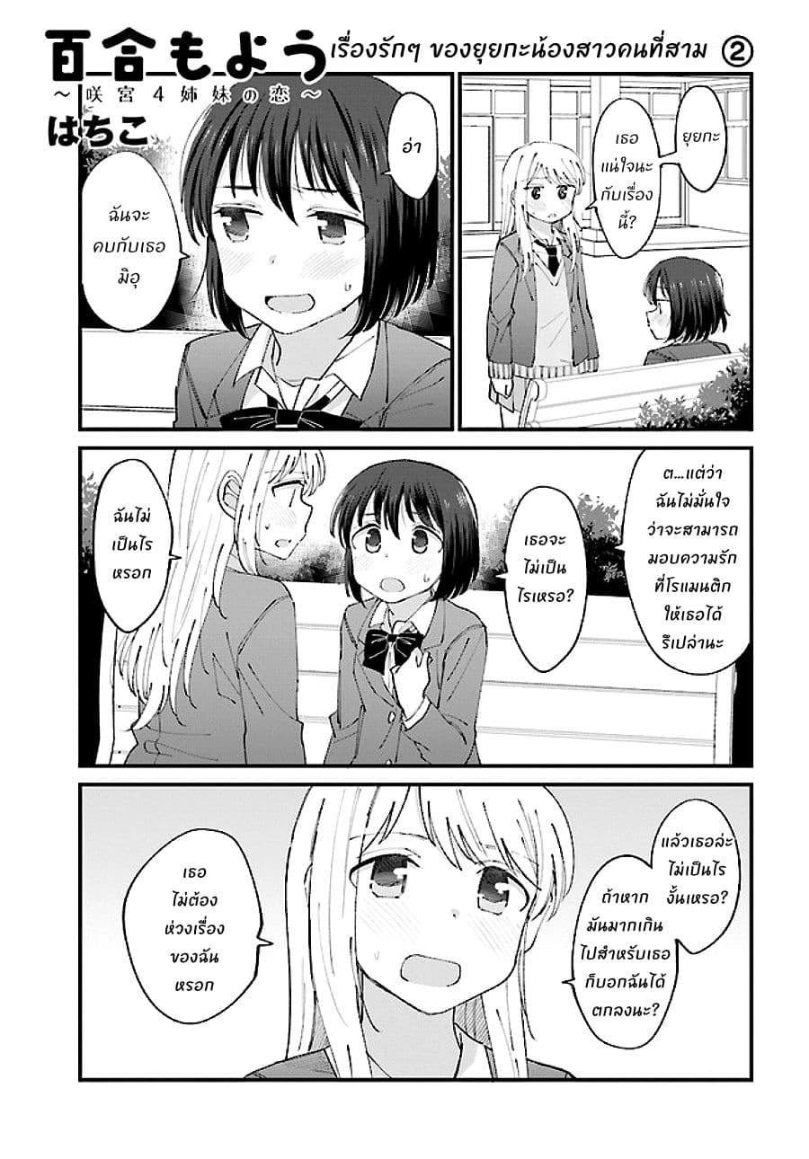 Yuri Moyou ~Sakimiya 4-shimai no Koi~ page 1