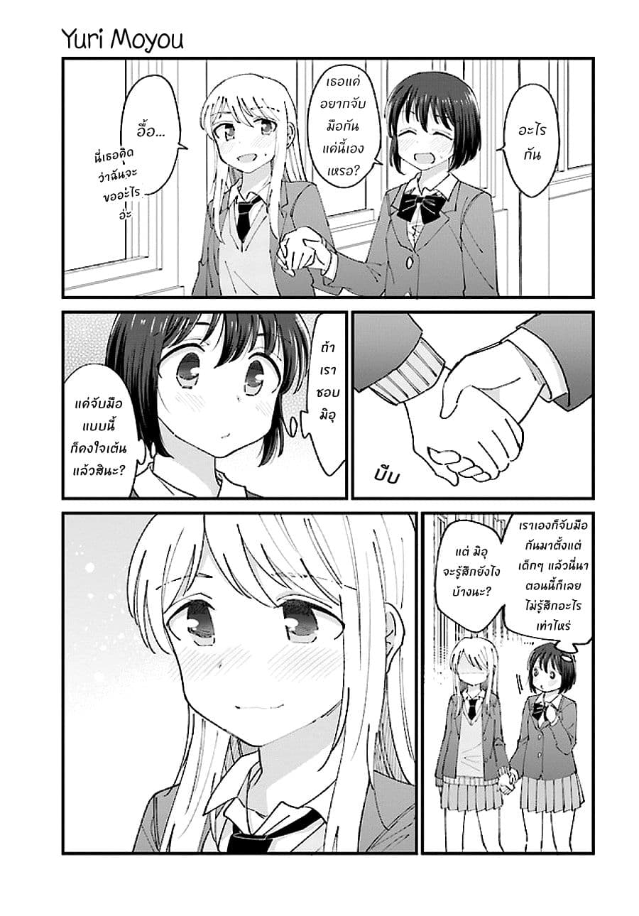Yuri Moyou ~Sakimiya 4-shimai no Koi~ page 3