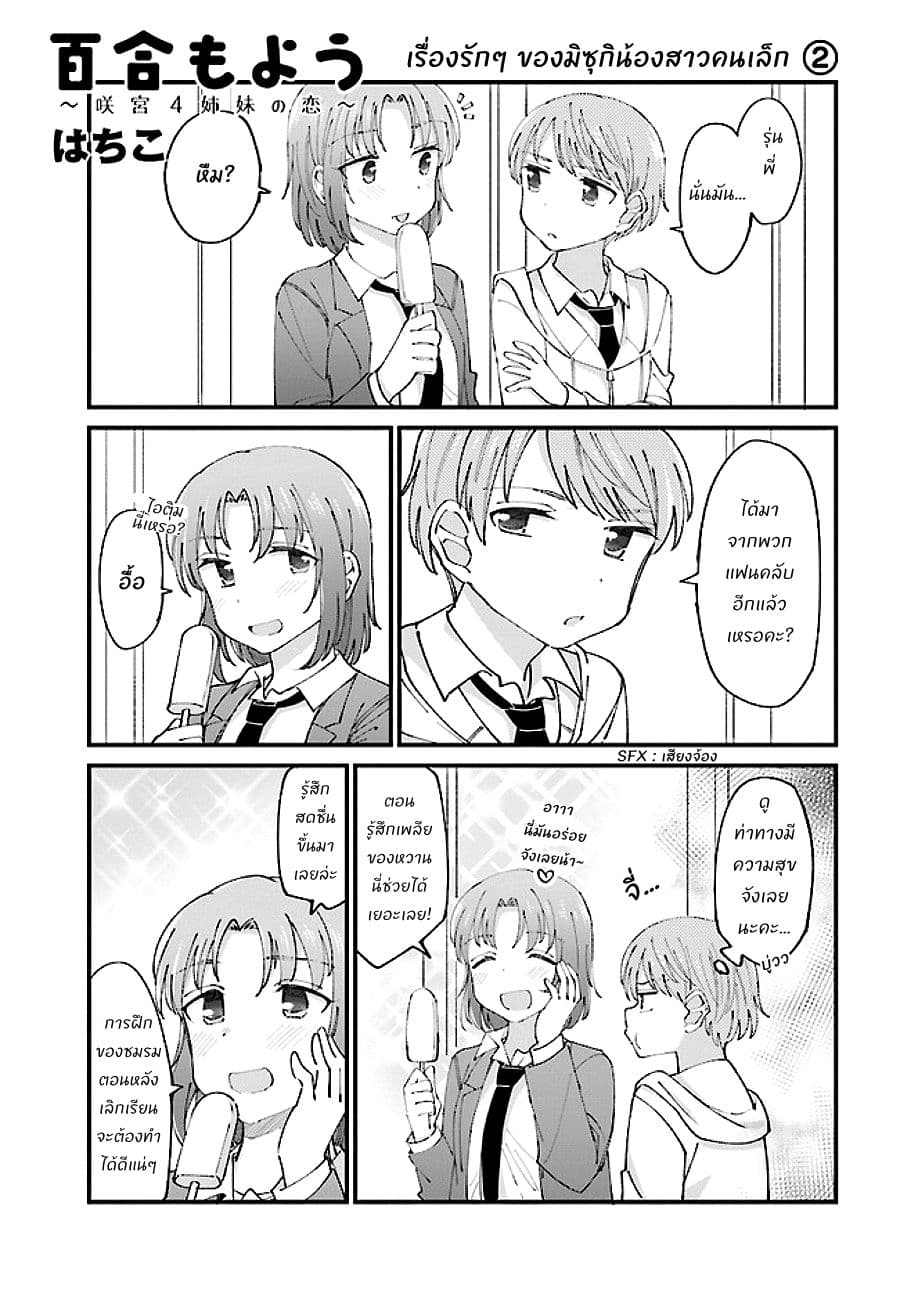 Yuri Moyou ~Sakimiya 4-shimai no Koi~ page 1