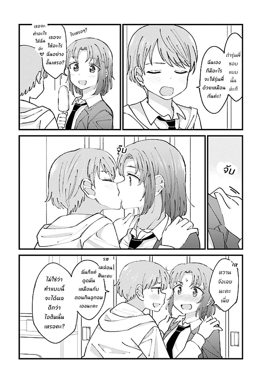 Yuri Moyou ~Sakimiya 4-shimai no Koi~ page 2