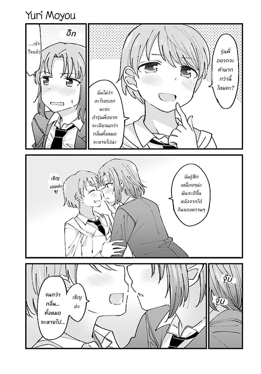 Yuri Moyou ~Sakimiya 4-shimai no Koi~ page 3