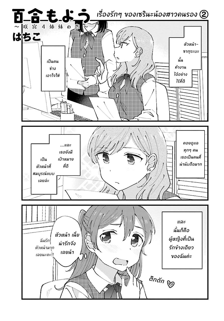 Yuri Moyou ~Sakimiya 4-shimai no Koi~ page 1