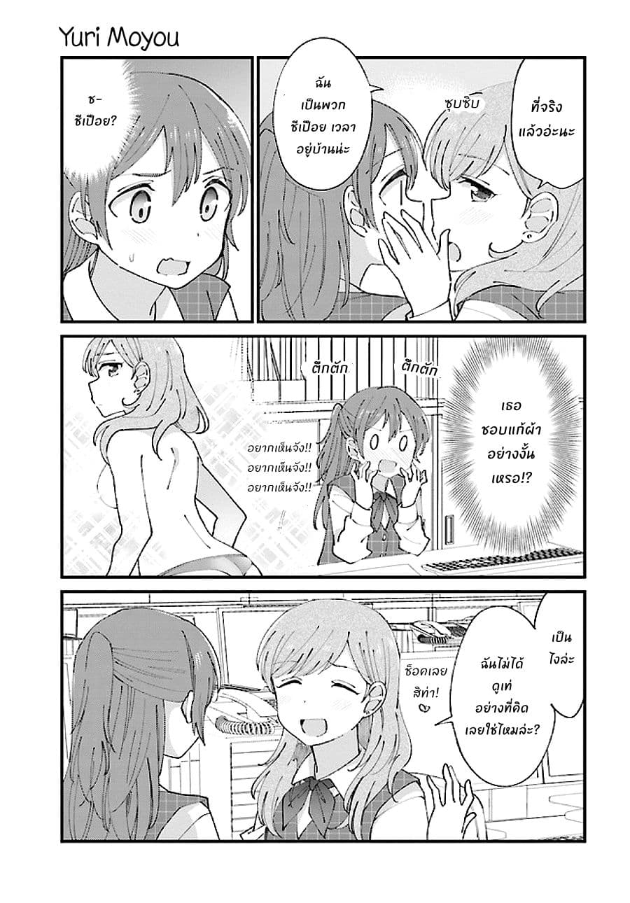 Yuri Moyou ~Sakimiya 4-shimai no Koi~ page 3