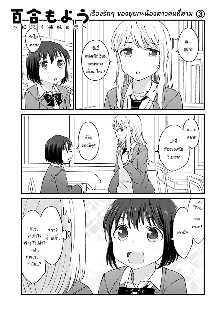 Yuri Moyou ~Sakimiya 4-shimai no Koi~ page 1