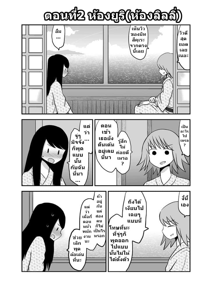 Yuri Natsu -Kagaya Inn- โรงเตี๊ยมยูริ คากายะ page 2