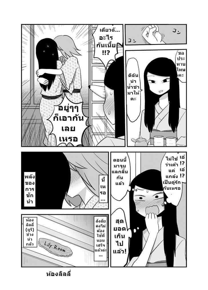 Yuri Natsu -Kagaya Inn- โรงเตี๊ยมยูริ คากายะ page 5