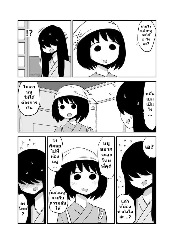 Yuri Natsu -Kagaya Inn- โรงเตี๊ยมยูริ คากายะ page 5