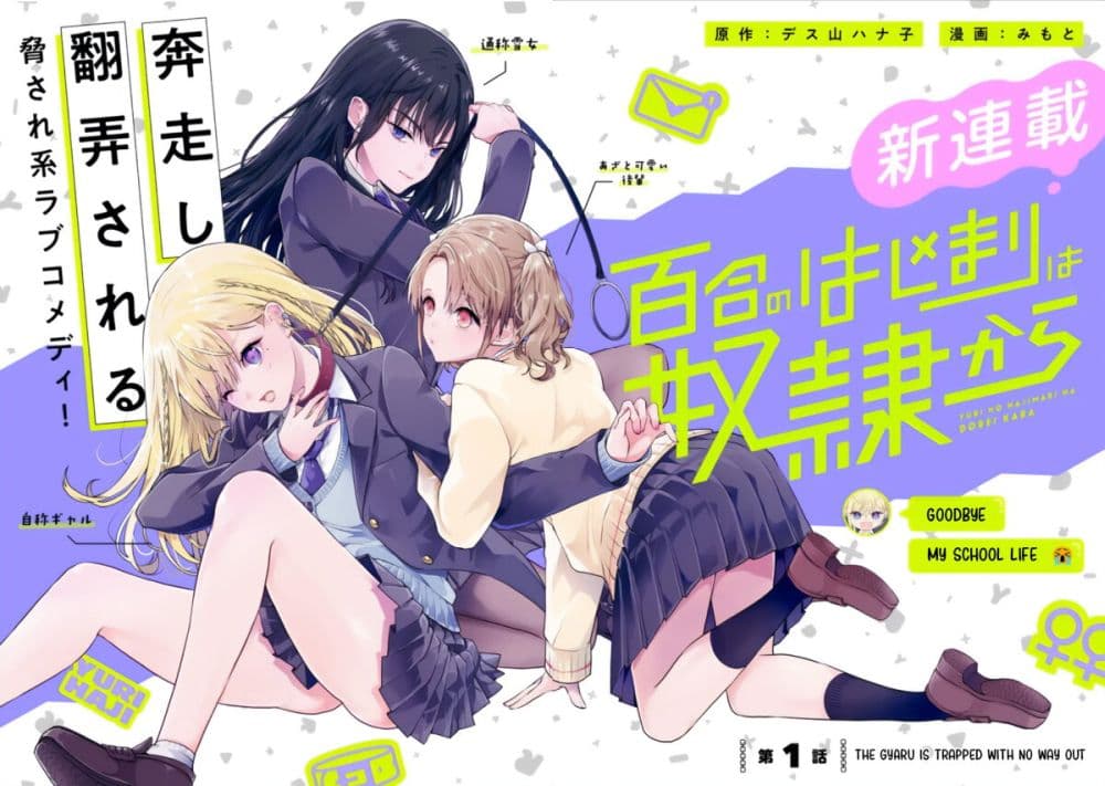 Yuri no Hajimari wa Dorei Kara page 3