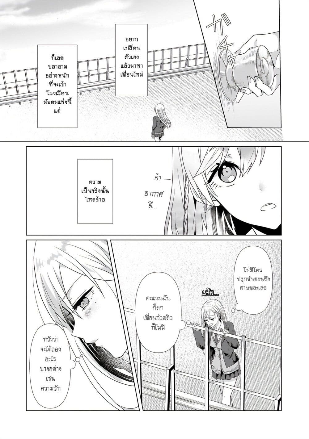 Yuri no Hajimari wa Dorei Kara page 5